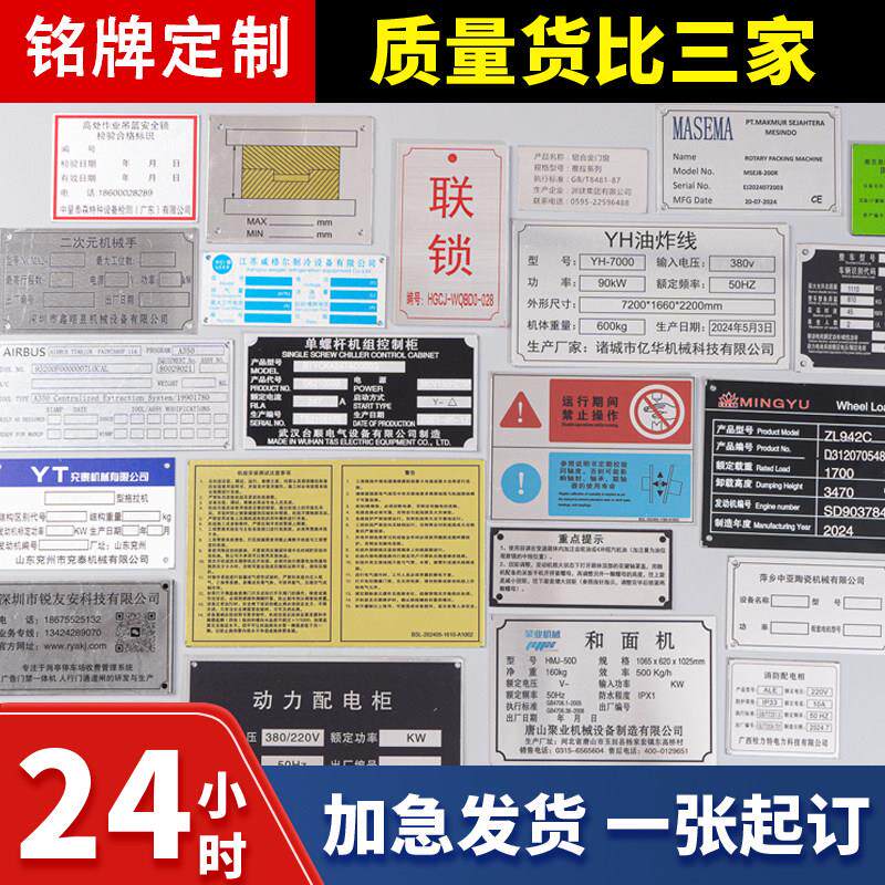 金属铭牌标牌定制订做不锈钢铝腐蚀制作机器设备面板配电标识定做