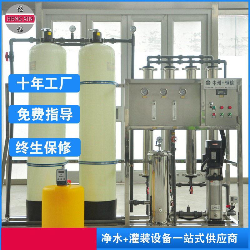 大型工业机器反渗透ro净水机自来水处理设备ro反渗透净水设备纯水