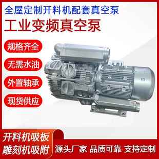 木KHO工械工业真空机泵开料机配套刻负压用气泵雕机吸附7.5KW真空