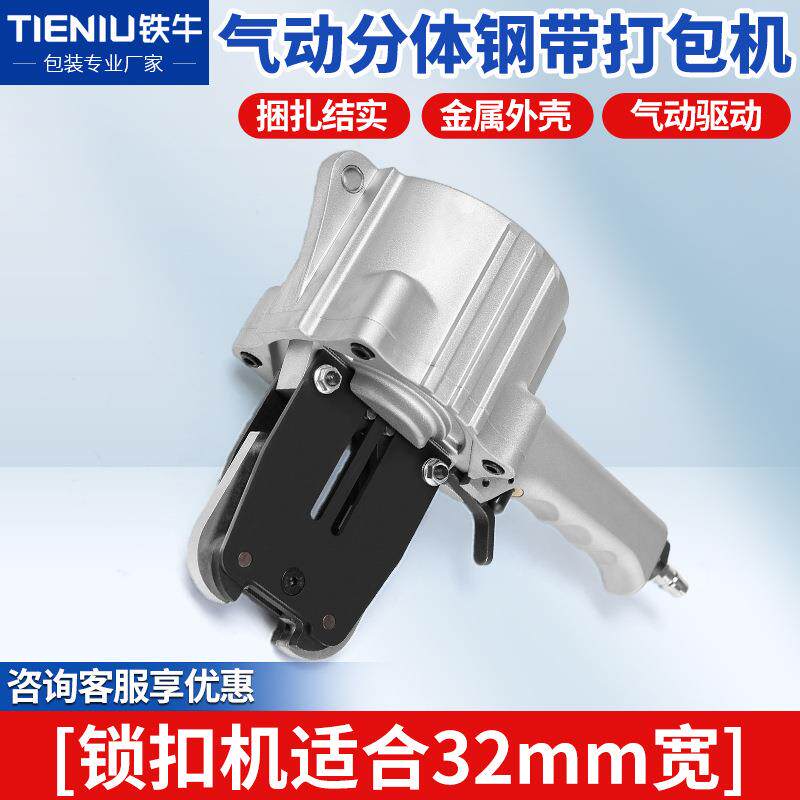 铁牛钢带打包机FTL/32锁扣机分离式气动铁皮打包机钢带打包机