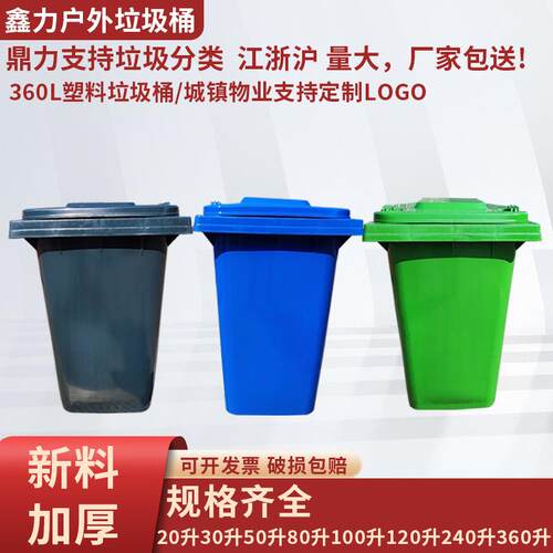 厂家360L垃圾桶物业小区大号塑料环卫分类垃圾箱带盖户外垃圾桶