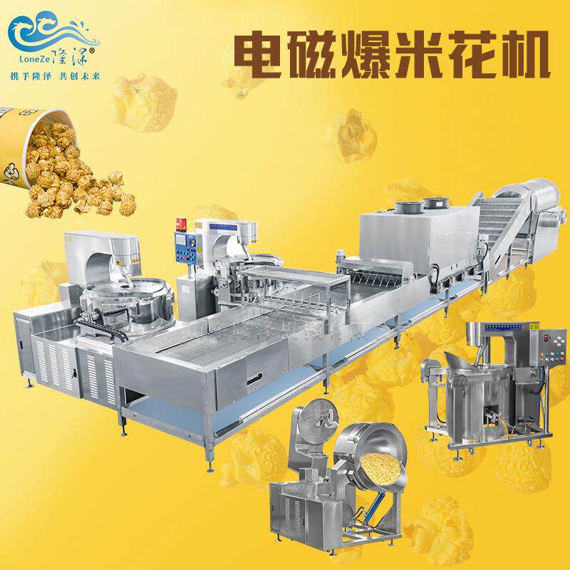 圆形爆米花流水线全自动炒糖化糖机器球形爆米花机的价格