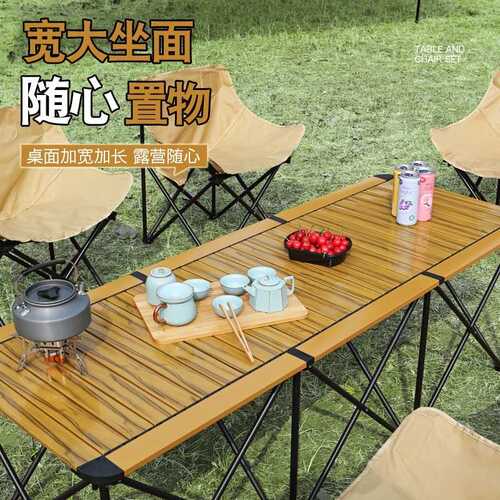折叠旅游色露营角野营新款餐桌桌椅户外烧烤蛋卷包家用木纹套装桌