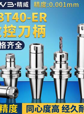 BBT40-ER16/20/25/32-100双面贴合刀柄 高速动平衡数控刀柄
