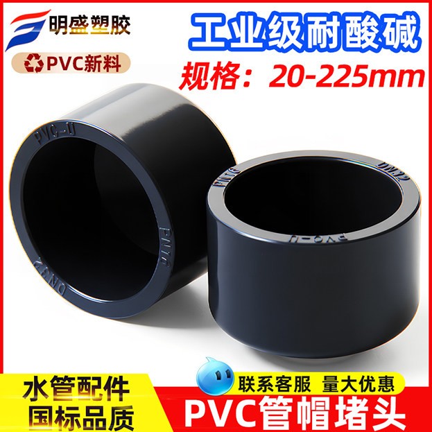 PVC管帽堵头闷头闷盖管堵封帽UPVC化工水管配件工业级耐酸碱管件图片