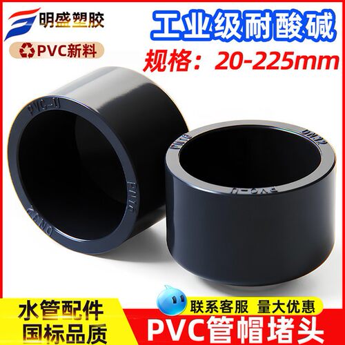PVC管帽阻流塞闷头闷盖管堵封帽UPVC化工水管配件工业级耐酸碱管