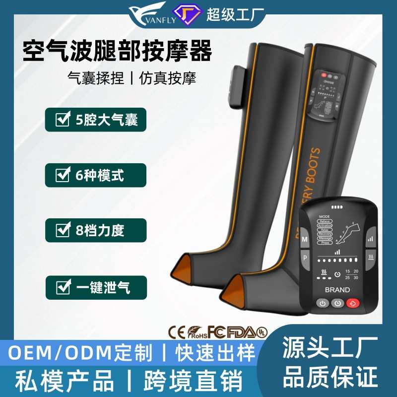无线5腔气囊腿部按摩器全自动记忆多功能定制腿部按摩仪