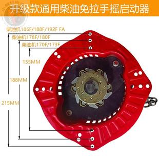 柴油微耕田机配件水泵170F186F188FA192拉盘改手摇免拉省力启动器