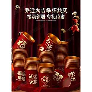 德国食品级乔迁之喜纸杯高档加厚红色家用一次性杯子喜庆新居入宅