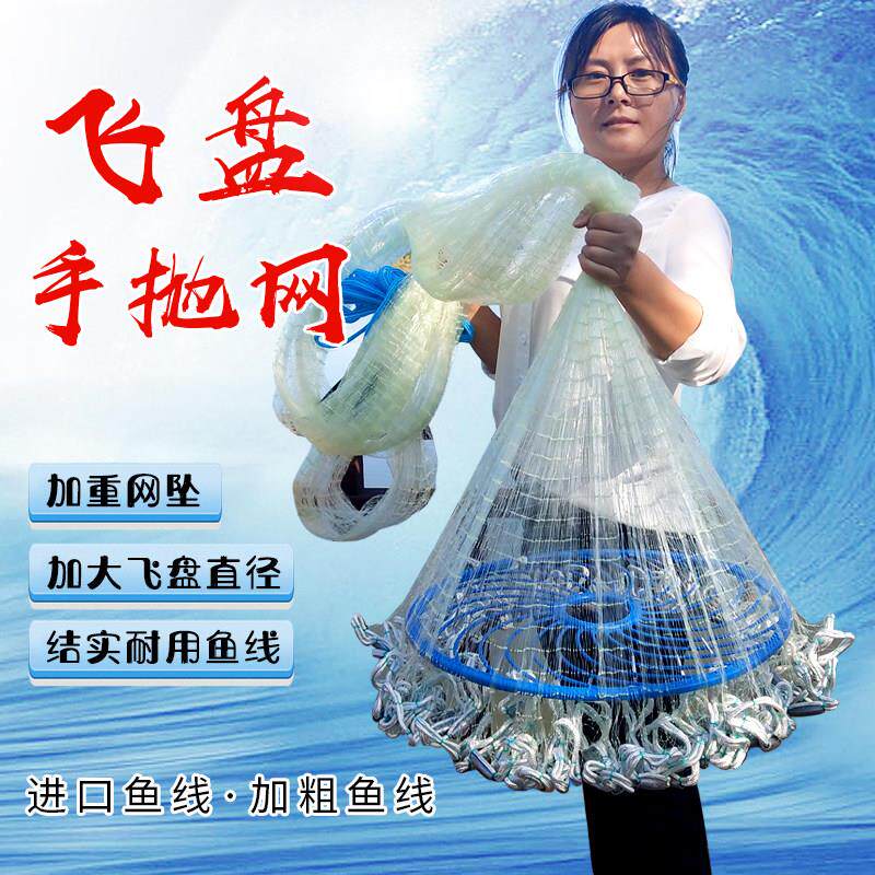 大飞盘撒网易抛网手抛网加粗线 线渔网抛网手撒鱼网加重捕鱼自动