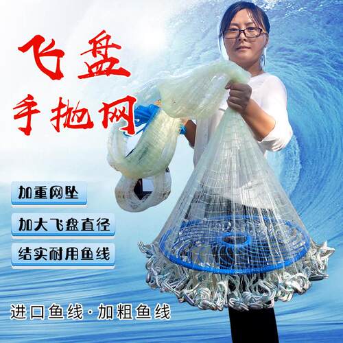 大飞盘撒网易抛网手抛网加粗线 线渔网抛网手撒鱼网加重捕鱼自动