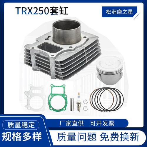 沙滩摩托车发动机件Sportrax250TRX250EX2X42003-2008气缸套缸