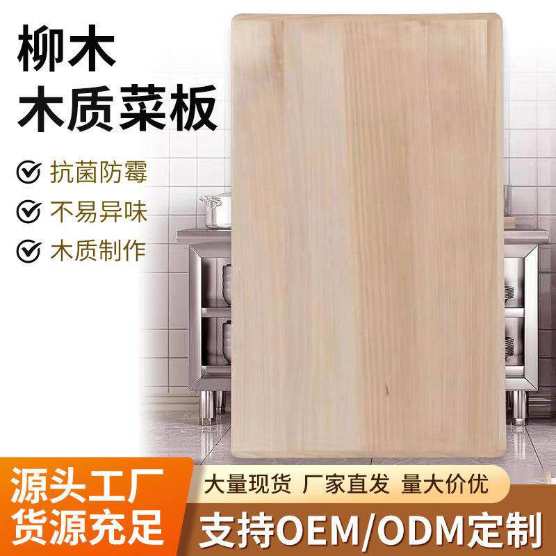 菜板实木柳木案板加大号揉面板商用擀面板家用和面板厨房防霉案板