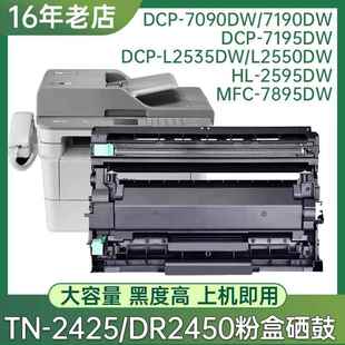 适用兄弟MFC L2550DW DCP 2595DW打印机硒鼓晒鼓 7895DW粉盒