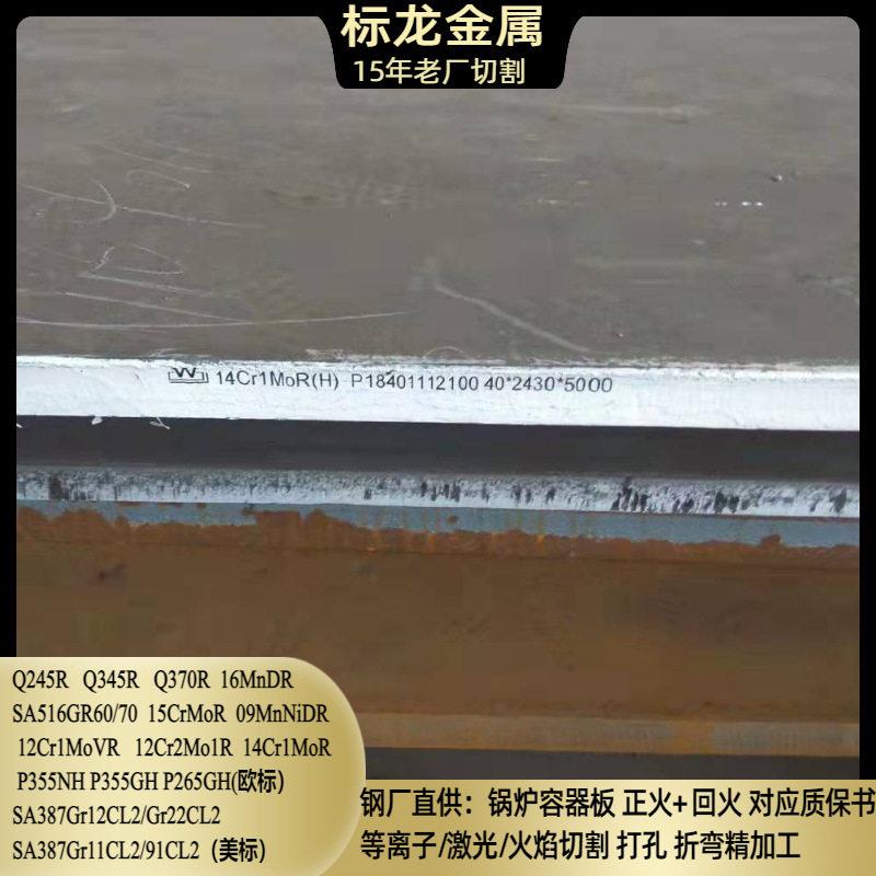 钢厂直销锅炉容器板15CrMoR切割钢板零卖14CrMoR按图纸零割下料