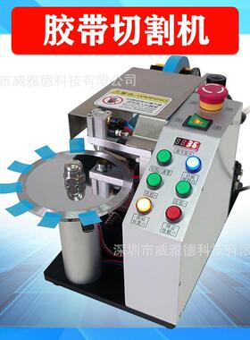 气动胶纸胶带切割机器高温胶金手指4000空压机大小宽8-40自动