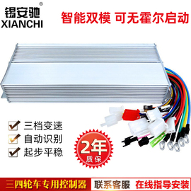 电瓶电动三轮车控制器60v1000w800w48v72v1200瓦智能双模无刷电机