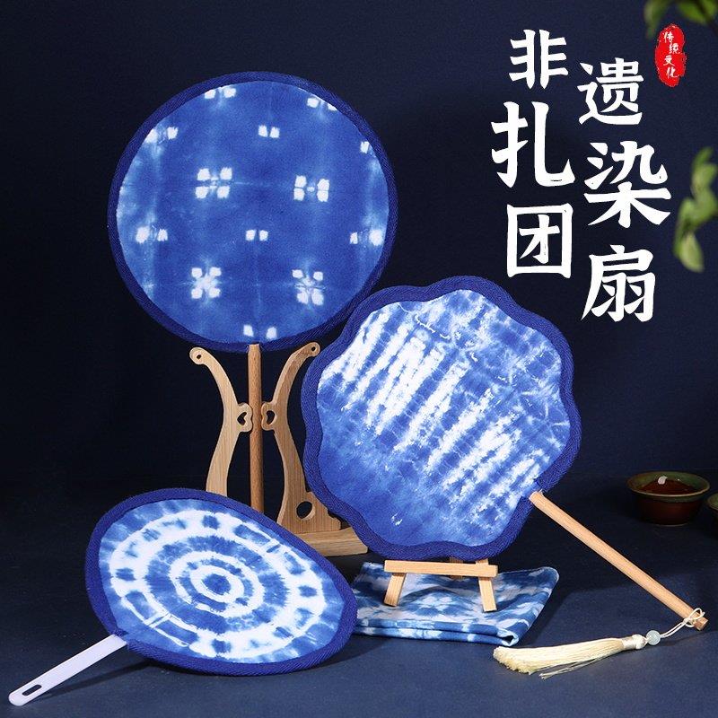 扎染扇子diy材料包幼儿园儿童手工团扇非遗母亲节沙龙暖场活动