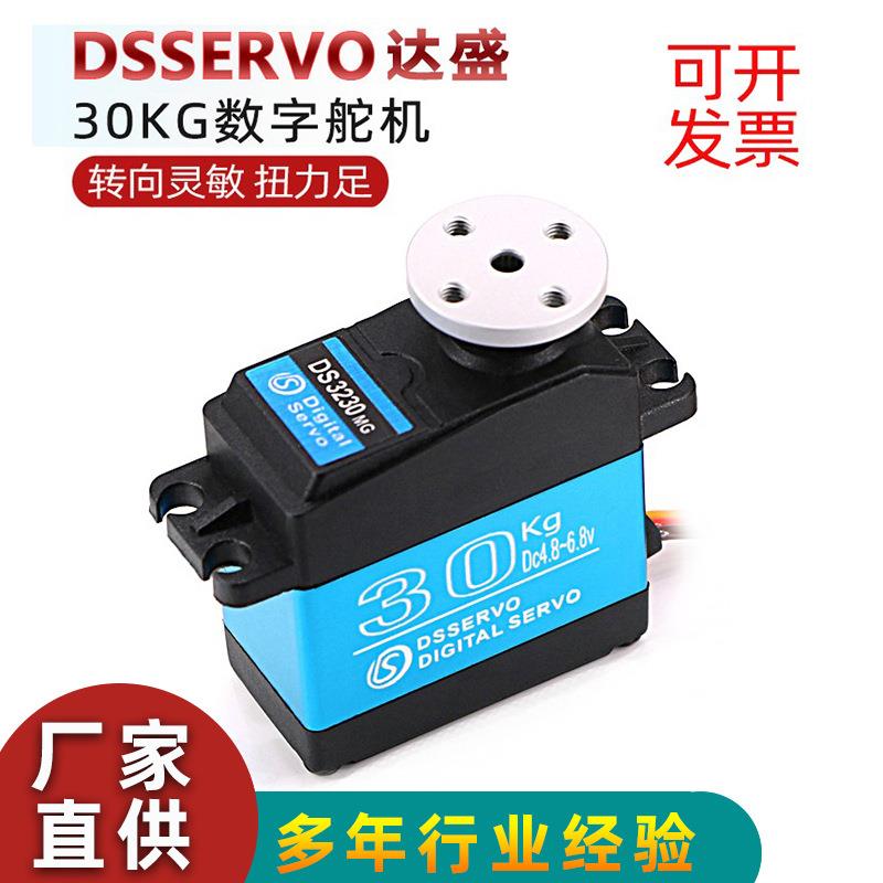 30kg舵机大扭力金属数字数码防水舵机车模船模机器人机械手攀爬车