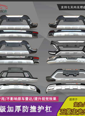 五菱宏光S 宏光S1 宏光S3 改装前后护杠 保险杠 包围杠 防撞杠