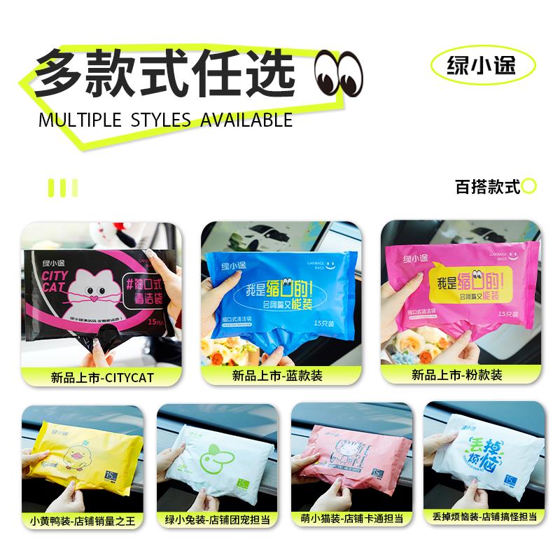 (年度装)绿小途车载垃圾袋缩口粘贴汽车好物学生课桌一次性袋