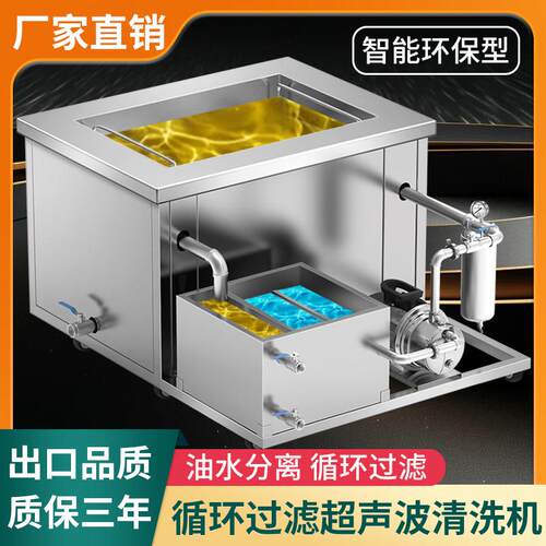 带循环过滤超音波清洗机工业级大功率清洗器大型商用超音波清洁机
