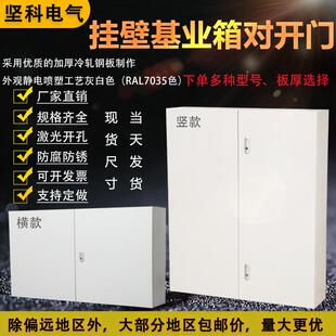 对开门基业箱大号配电箱明装双门电控箱800×1000×1200/250