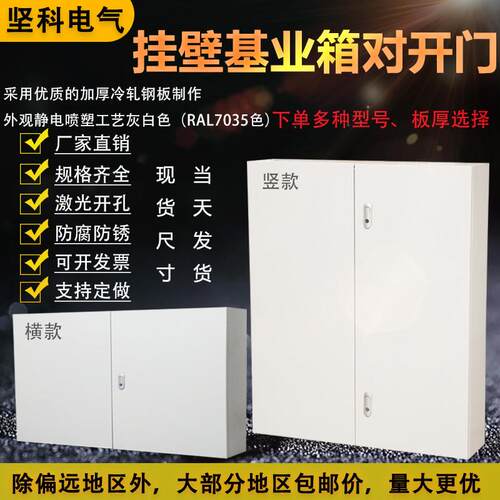 对开门基业箱大号配电箱明装双门电控箱800×1000×1200/250