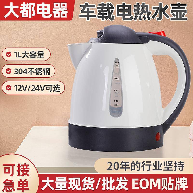 车载烧水壶跨境便携式汽车大货车12v24v电热水壶点烟器泡茶烧水杯