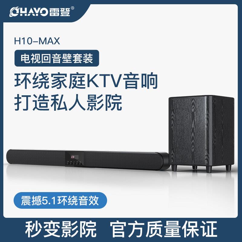 雷登H10 电视音响回音壁2.1家庭K歌套装无线蓝牙投影仪外接音箱