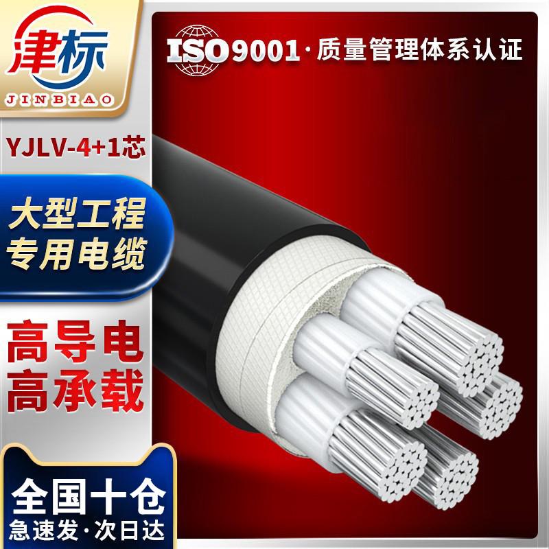国标yjlv22铝芯电缆5芯4+1 35 50 70 95 240平方三相五芯铝电缆线