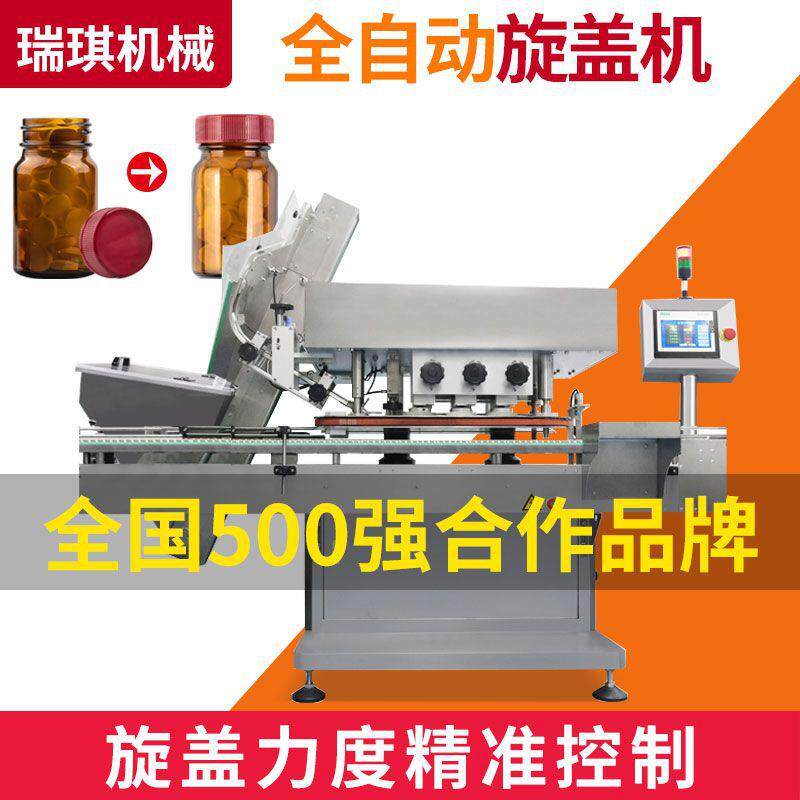 全自动高速直线式旋盖机药瓶封盖机上盖拧盖机塑料瓶搓盖机