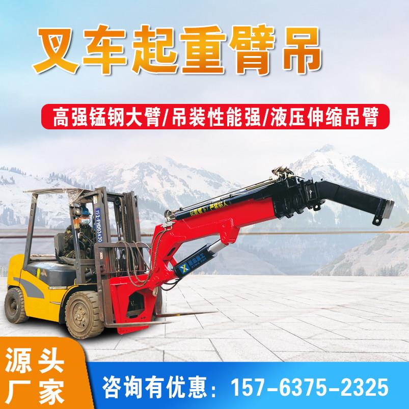 叉车吊车一体机叉车飞臂吊车液压起重臂多功能伸缩专用叉车吊臂