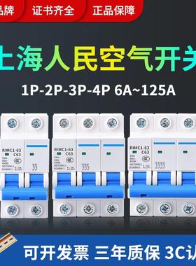 上海人民DZ47-63小型断路器380V空气开关220V空开2P63A家用总开关