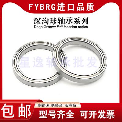 FYBRG轴承6800 6801 6802 680623 6804 6805 6806 6807 ZZ 2RS