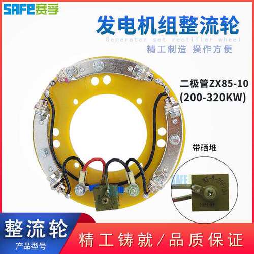 无刷发电机组整流轮 旋转二极管 ZX85-10 整流桥 200-320KW带硒堆