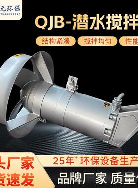 QJB潜水搅拌机不锈钢污水处理厂厌氧缺氧调节混合搅拌器304耐腐蚀