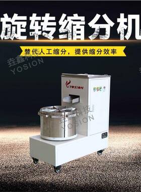 YX-RSD40电动缩分机变频旋转缩分机密封式电动二分器