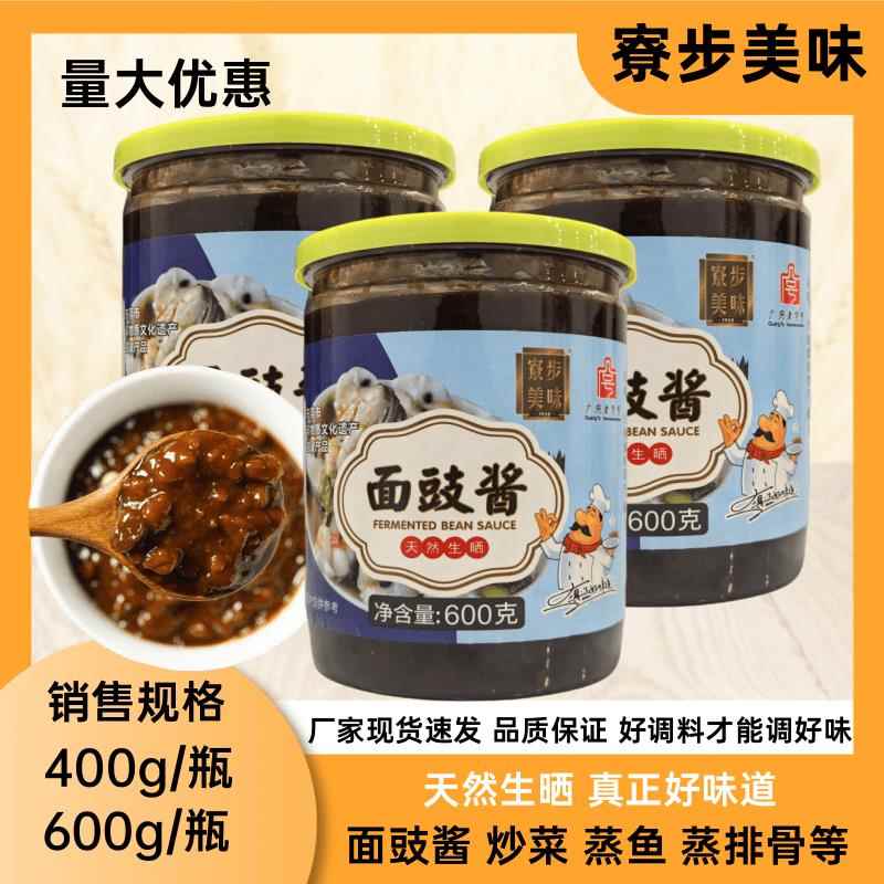 黄豆豉东莞特产寮步面豉酱600g瓶装蒸鱼蒸排骨豆酱黄豆酱广东
