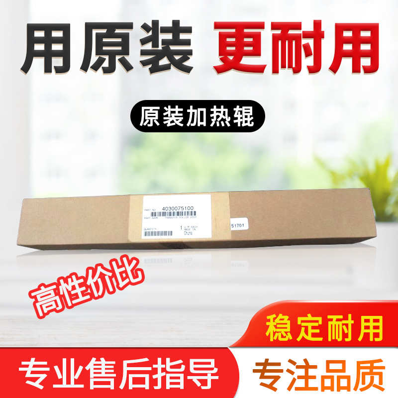 精品原装 美能达250 350 283 423 363震旦358 289 429定影器 加热