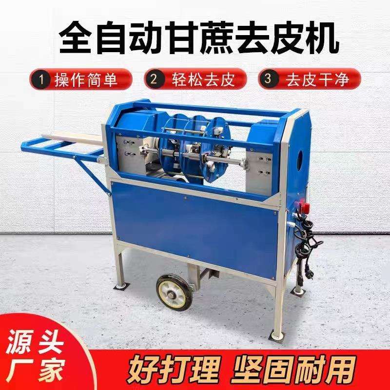 全自动甘去蔗去机商用甘GMC蔗削皮机多皮功能仿手工甘蔗刨皮机皮