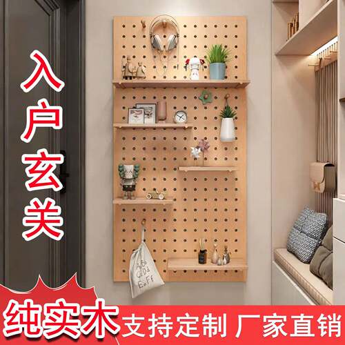 洞洞板置物架实木定制入户玄关墙面墙上造型墙木质挂板收纳挂衣架