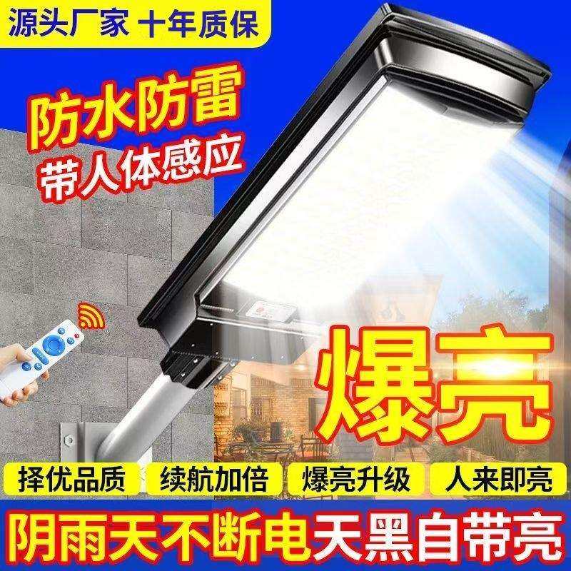 新太阳能一体灯农村节能家用庭院照明灯防雨防雷感应照路灯