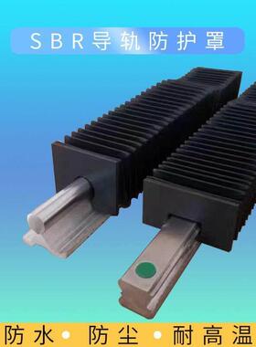 SBR20/25/30/35/40圆规滑块风琴式防护罩机床直线导轨伸缩防尘罩