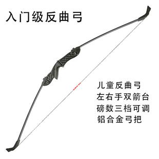弓箭反曲弓新手儿童入门反曲弓箭磅数可调54英寸26-30磅新品