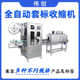 高速全自动套标收缩机瓶口圆瓶套膜收缩膜包装 机电热蒸汽收缩炉