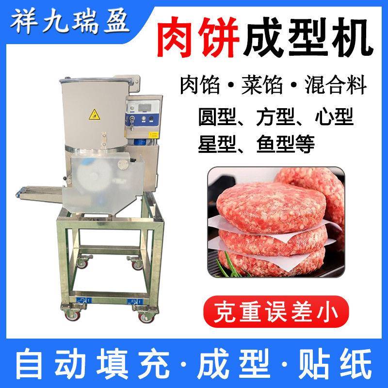 全自动猪牛肉饼成型机汉堡鱼虾蔬菜压圆饼机鸡块薯块馅料整形机