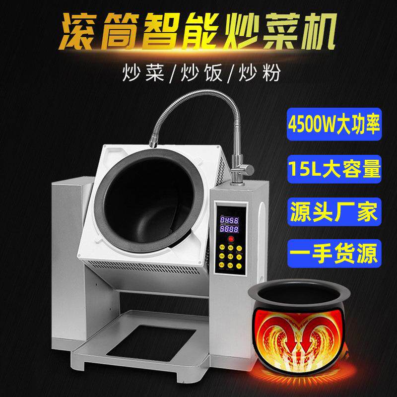 御灵自动炒菜机商用食堂餐馆炒粉滚筒炒饭机版级炒锅大锅炒菜锅