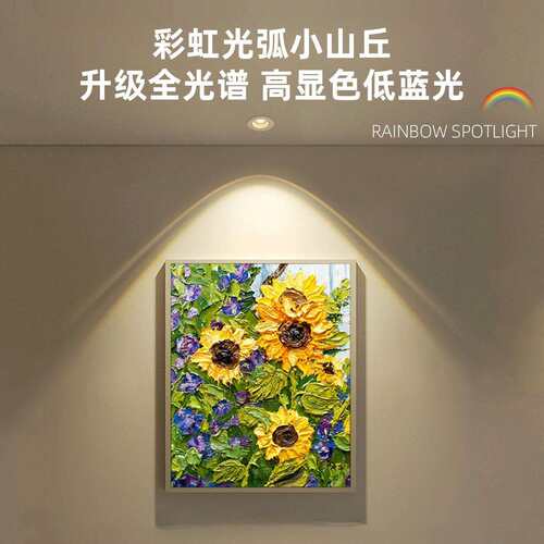 嵌入式天花灯家用彩虹光弧小山丘射灯氛围餐厅灯led灯防眩筒灯具