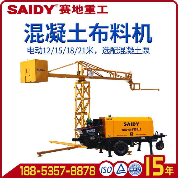 电动混凝土布料机建筑工地砼泵砂浆水泥布料机1518米自动布料杆